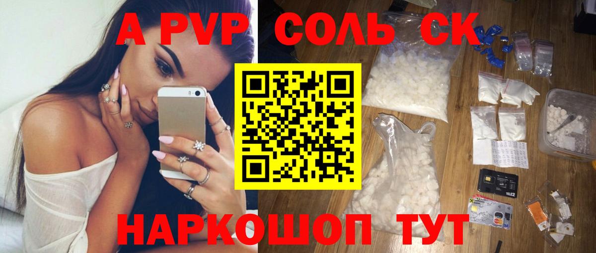А ПВП крисы CK  А ПВП VHQ  купить  цена  Медногорск  Alfa_PVP  Вход с VPN  A PVP кристаллы 