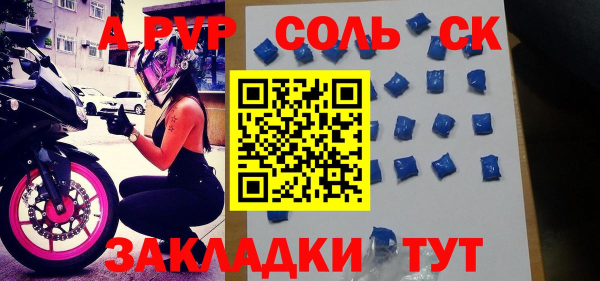APVP Соль Медногорск
