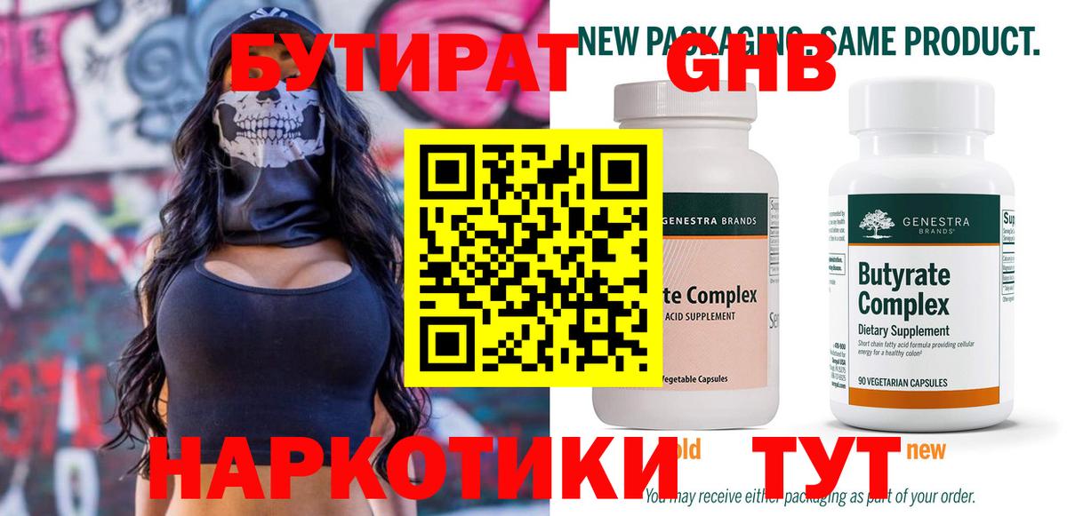 Бутират 1.4BDO Медногорск