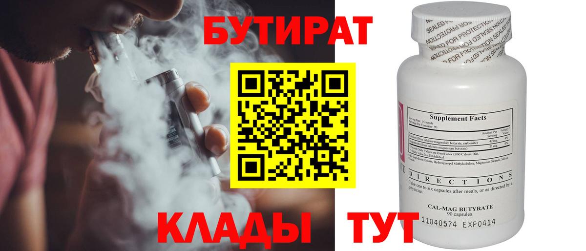 Бутират Butirat  Вход с VPN  Медногорск 