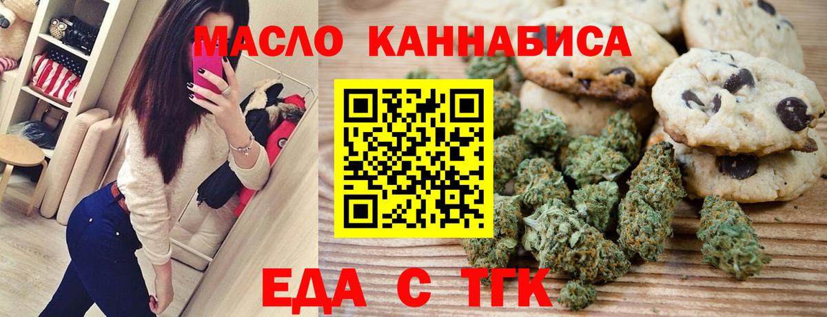 Еда ТГК марихуана  Вход с VPN  Медногорск 