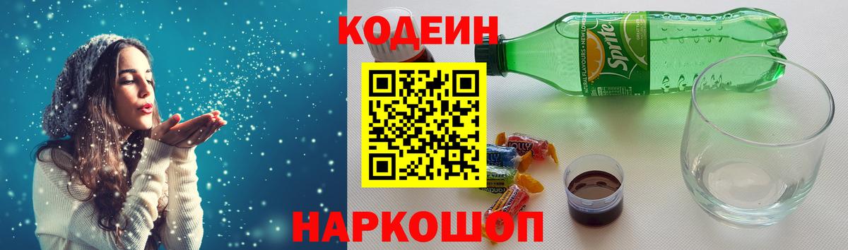 Кодеин Purple Drank  Codein напиток Lean (лин)  Медногорск  Вход с VPN 