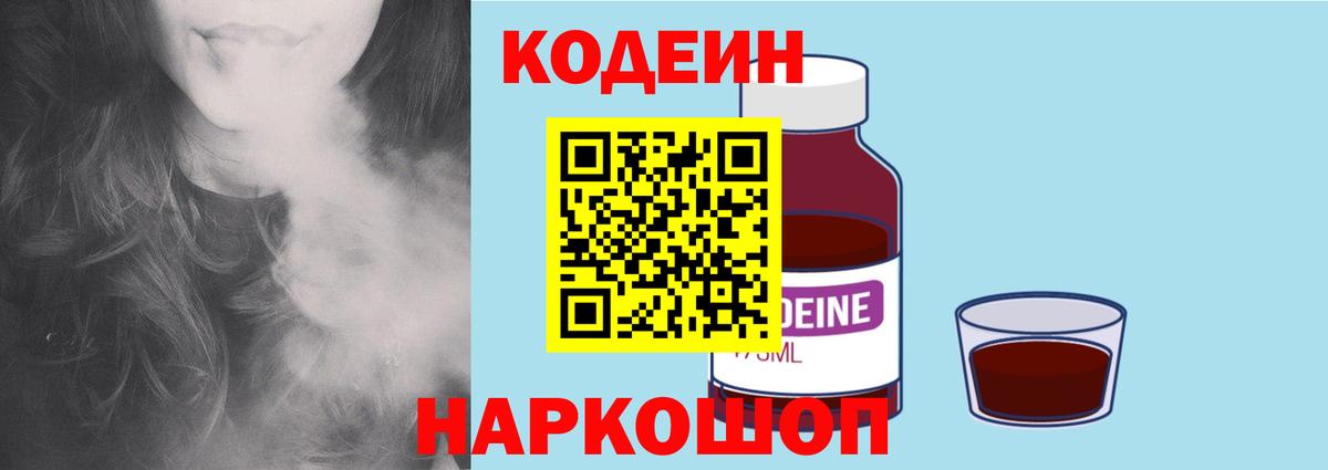Кодеин напиток Lean (лин) Медногорск