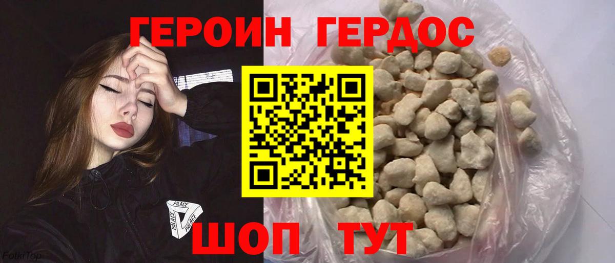 ГЕРОИН Афган Медногорск