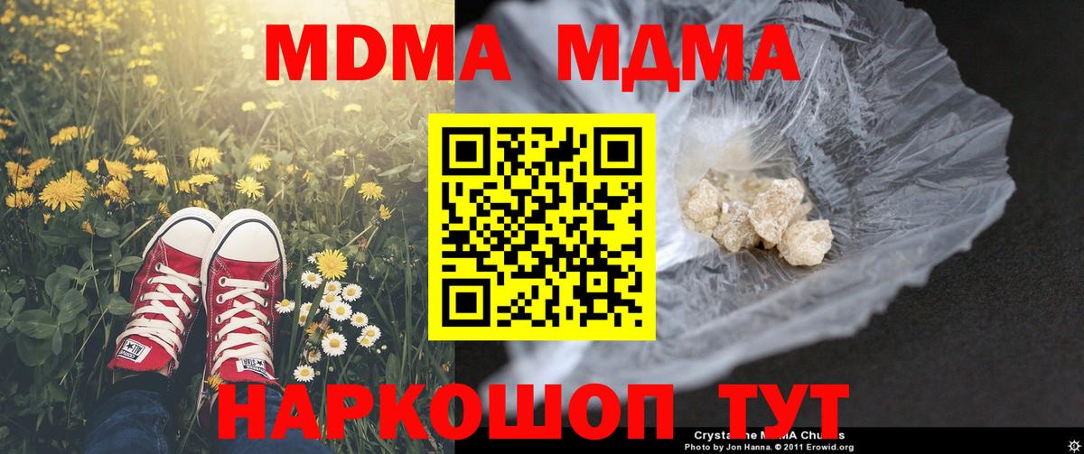Медногорск  МДМА  МДМА VHQ  Вход с VPN  МДМА молли 