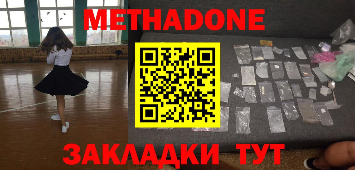 Метадон мёд Медногорск