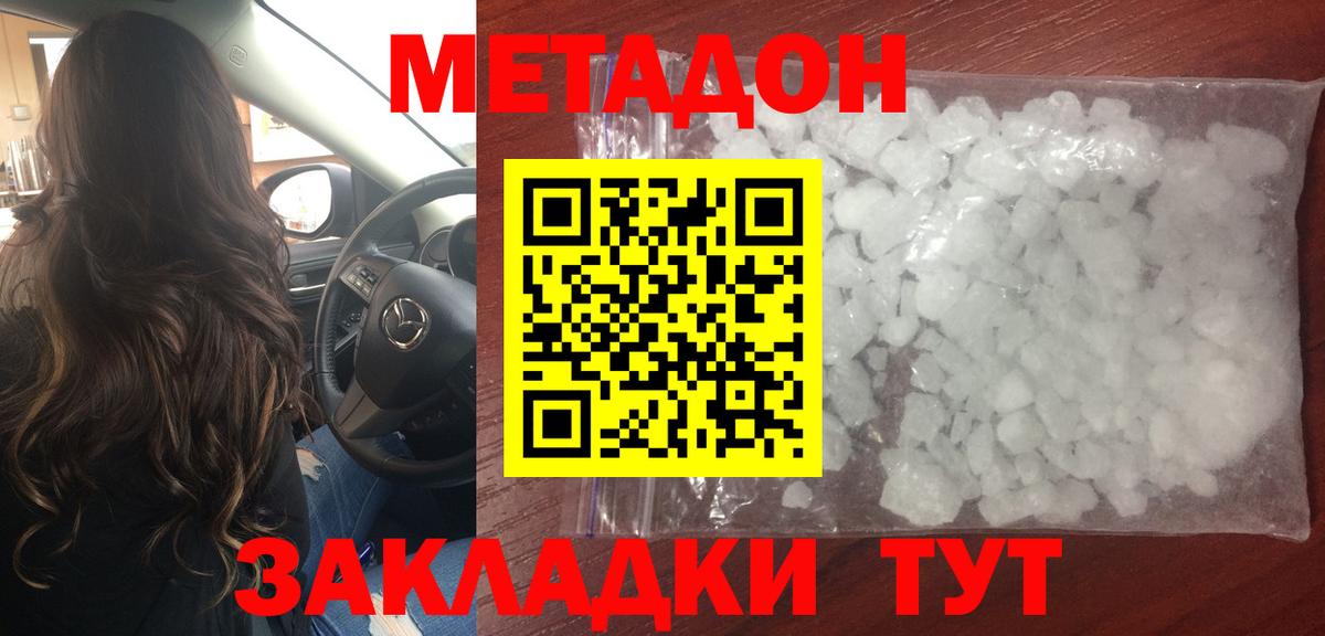 МЕТАДОН кристалл  Вход с VPN  Медногорск  Метадон кристалл 
