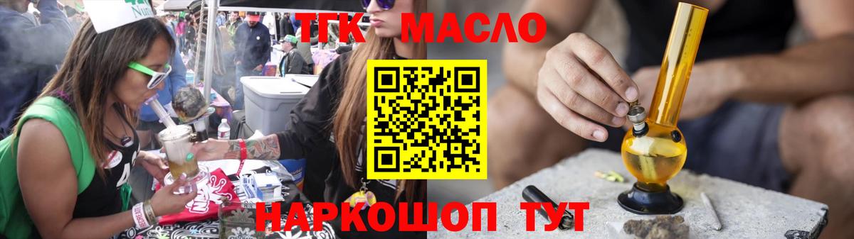 ТГК гашишное масло Медногорск
